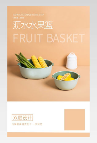 简约大气浅黄色沥水水果篮详情页