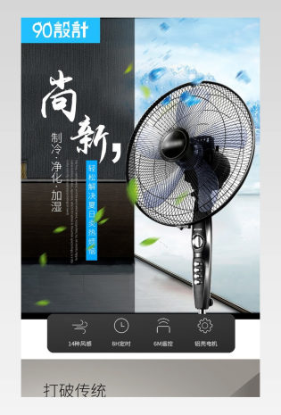 夏日清新简约风电风扇详情页产品描述页
