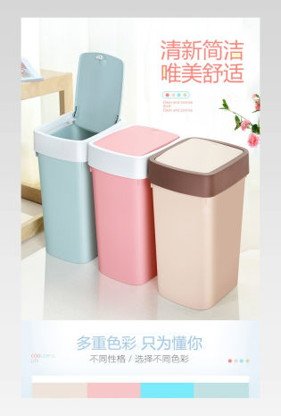 小清新简约家居用品垃圾桶详情页