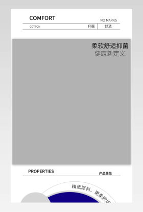 简约内衣袜子文胸详情页文件