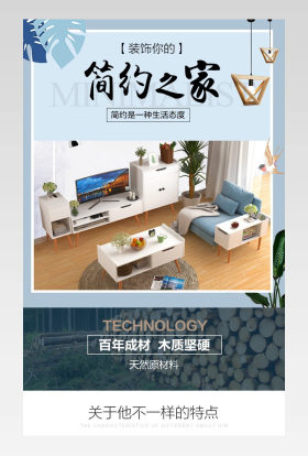 简约北欧风格时尚电视柜茶几详情页