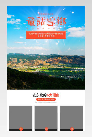 电商 简约 橘色 日常通用 酒店旅游 旅游详情页 