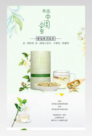 新茶上市清新简约风茶叶详情页花茶描述页