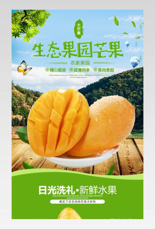 夏季新鲜水果果蔬芒果详情描述页面