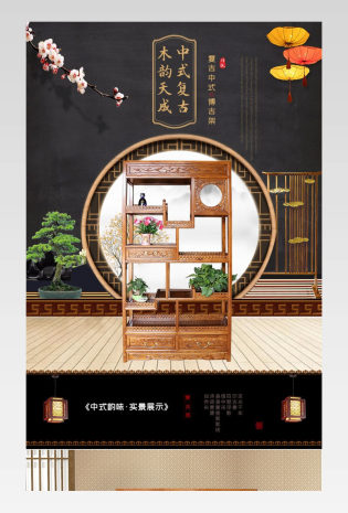 家居建材中国风中式家具博古架详情页