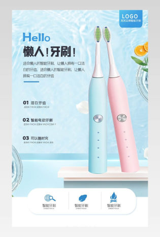 蓝色情侣牙刷详情日用百货描述页面