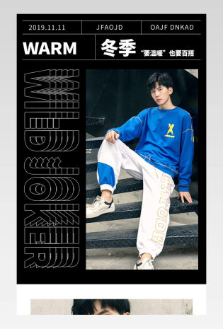 秋冬装男装衣服裤子时尚简约详情页女装杂志排版