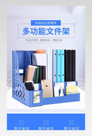 桌面办公时尚简约日常通用文件管理文件架详情页