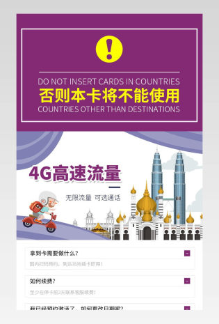 境外旅游电话卡通讯简洁大气详情页