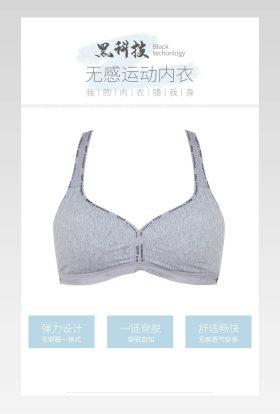 简约小清新运动内衣电商详情页描述