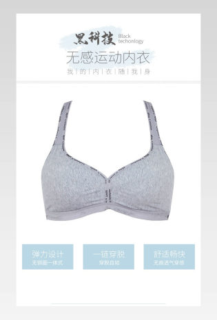 简约小清新运动内衣电商详情页描述