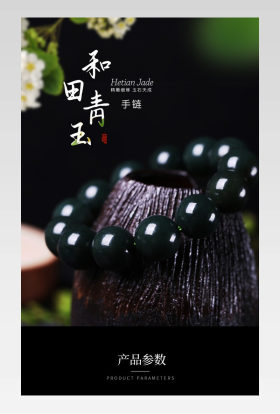 珠宝首饰翡翠玉石白玉青玉琥珀原石玛瑙手串手链京东饰品送礼详情页