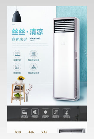 简约大气空调挂式空调生活电器详情页