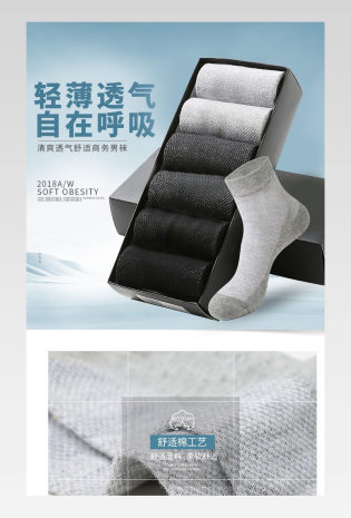 时尚潮流简约商务日常简洁高端男袜详情页