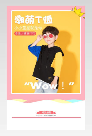 日常时尚可爱男童T恤通用详情页