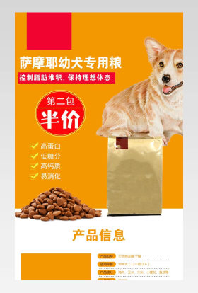 萨摩幼年犬狗粮天然狗主粮详情页