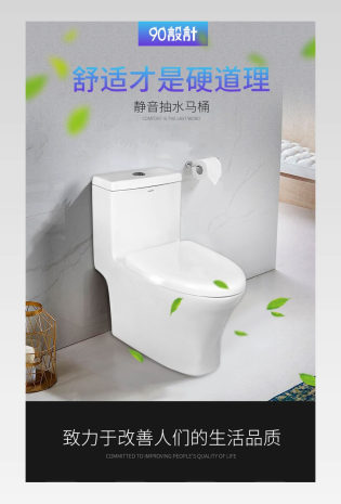 卫浴马桶简约大气电商详情页设计
