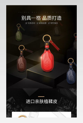 大气简约皮具挂件钥匙扣日常详情页产品描述