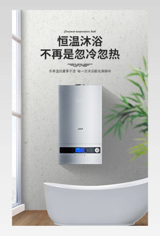 简约清新燃气壁挂取暖炉详情页设计素材