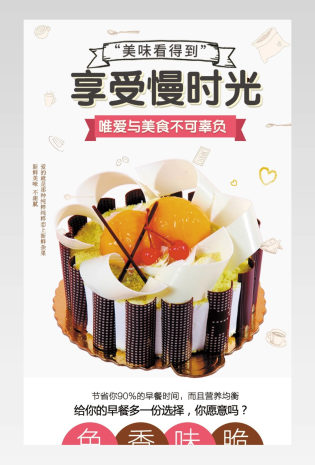 小清新简约烘焙水果蛋糕简约详情页