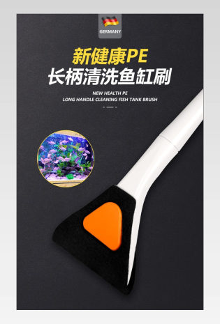 简约小清新多功能鱼缸清洁刷详情页