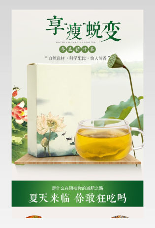 时尚简约日常通用食品茶饮类茶叶详情页