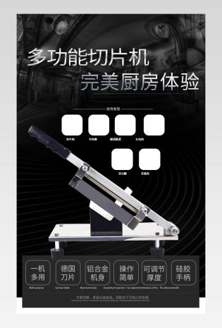 黑色质感背景多功能切片机详情页