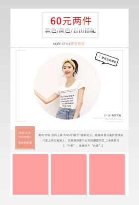 时尚女装详情页产品描述页通用 T恤详情页  关联详情页 T恤详情
