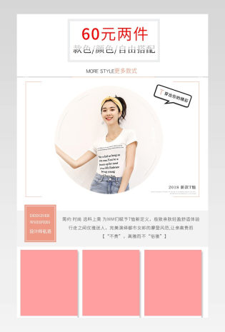 时尚女装详情页产品描述页通用 T恤详情页  关联详情页 T恤详情