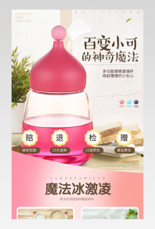 清新厨具粉色系女款水杯杯具详情页
