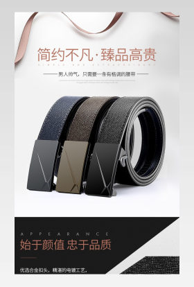 日常通用简约大气时尚男士皮带详情页