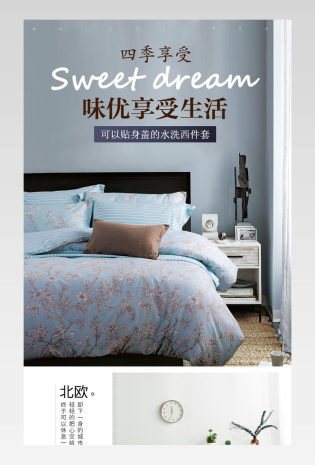 北欧简约设计小清新时尚四件套详情页