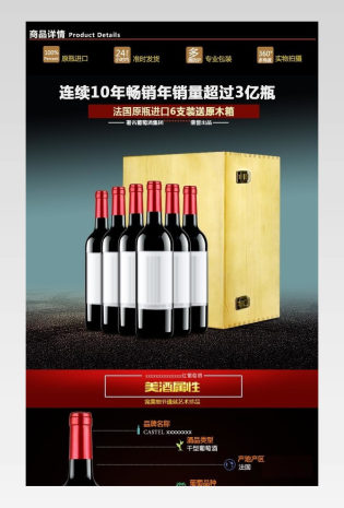 食品茶饮红酒详情页时尚奢华宴席