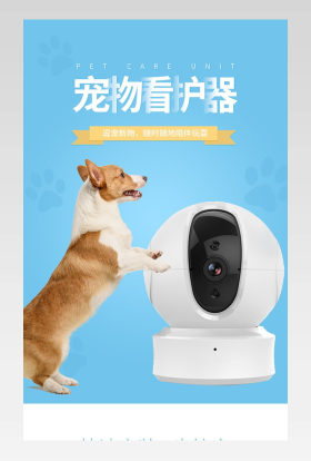宠物看护器监视器电商详情页设计