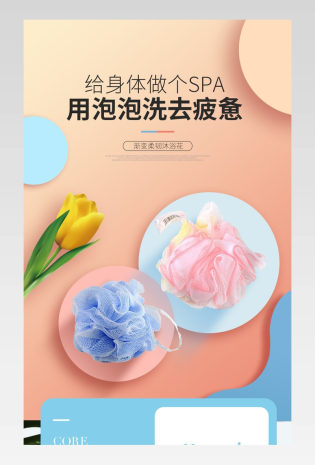 清新时尚简约沐浴球详情页设计素材