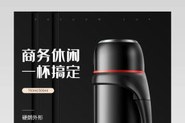 黑色轻奢时尚简约保温杯详情页设计素材