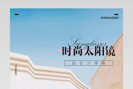 2019时尚简约大牌夏季夏款太阳镜墨镜眼镜详情页