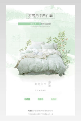 家纺四件套详情页简约风格设计产品