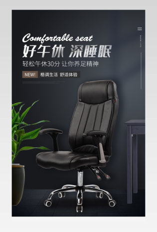 黑色奢华时尚电脑椅详情页设计页面