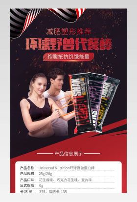 保健品补充能量蛋白棒详情页描述页