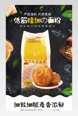 简约厨房烘培DIY面粉详情描述页面