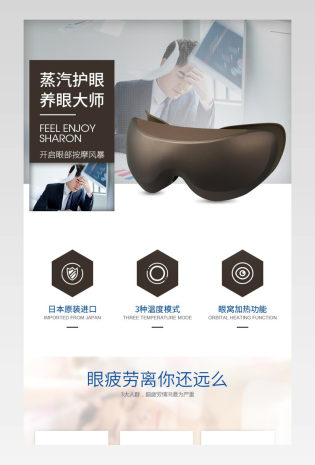 男士眼部按摩仪器数码家电详情页