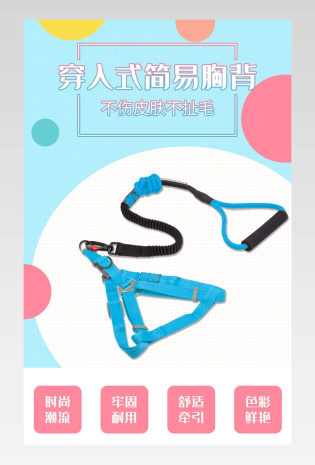 时尚简约卡通宠物用品胸背详情页