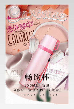 清新厨具粉色系女款水杯杯具详情页