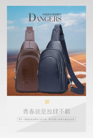 清新亮丽风大六一旅行季箱包类胸包详情