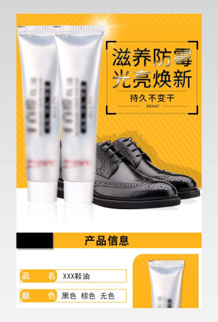 鞋油清洁保养油补色皮鞋皮包皮带详情页