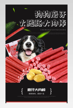 宠物用品狗狗磨牙棒道具零食详情页