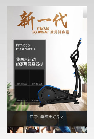 家居建材健身跑步机健康健身器材详情页