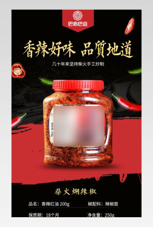 古典风贵州特产辣椒酱食品调料详情页