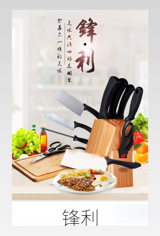 时尚大气厨房用品菜刀刀器详情页
